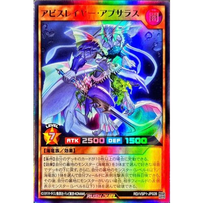 アビスレイヤーアプサラス【スーパー】{RD/VSP1-JP028}《RDモンスター》