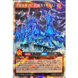 画像1: 深淵竜神アビスポセイドラ[L]【オーバーラッシュレア】{RD/VSP1-JP013}《RDモンスター》
