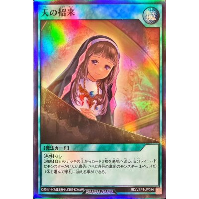 天の招来【スーパー】{RD/VSP1-JP054}《RD魔法》
