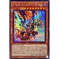 ☆アジア☆アウトバーストドラゴン【シークレット】{アジア23PP-JP024}《モンスター》