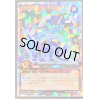 〔状態A-〕超魔輝獣マグナムオーバーロード[L]【オーバーラッシュレア】{RD/VSP1-JP004}《RDモンスター》