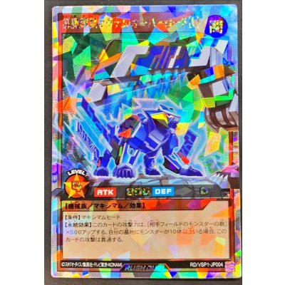 〔状態A-〕超魔輝獣マグナムオーバーロード[L]【オーバーラッシュレア】{RD/VSP1-JP004}《RDモンスター》