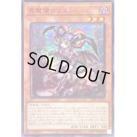 〔状態A-〕☆アジア☆悪魔嬢ロリス【シークレット】{アジア23PP-JP032}《モンスター》