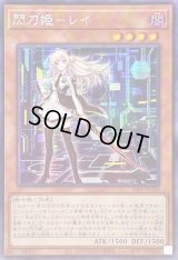 〔状態A-〕☆アジア☆(新)閃刀姫レイ【シークレット】{アジア23PP-JP020}《モンスター》