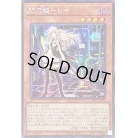 〔状態A-〕☆アジア☆(新)閃刀姫レイ【シークレット】{アジア23PP-JP020}《モンスター》