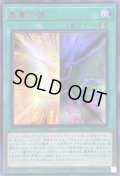 〔状態A-〕☆アジア☆表裏一体【シークレットSPECIAL RED Ver.】{アジア23PP-JP005}《魔法》