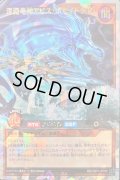 深淵竜神アビスポセイドラ[R]【オーバーラッシュレア】{RD/VSP1-JP015}《RDモンスター》