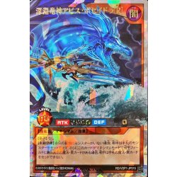 画像1: 〔状態A-〕深淵竜神アビスポセイドラ[R]【オーバーラッシュレア】{RD/VSP1-JP015}《RDモンスター》