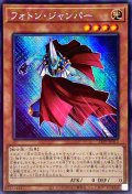 ☆アジア☆フォトンジャンパー【シークレット】{アジア23PP-JP012}《モンスター》