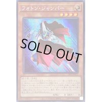 〔状態A-〕☆アジア☆フォトンジャンパー【シークレット】{アジア23PP-JP012}《モンスター》