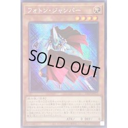 画像1: 〔状態A-〕☆アジア☆フォトンジャンパー【シークレット】{アジア23PP-JP012}《モンスター》