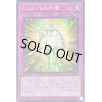 ☆アジア☆エレメントの加護【シークレット】{アジア23PP-JP007}《罠》