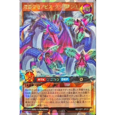 深淵海竜アビスクラーケン[L]【オーバーラッシュレア】{RD/VSP1-JP016}《RDモンスター》