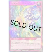 〔状態B〕アビスカイトプリベントウォール【シークレット】{RD/VSP1-JP049}《RD罠》