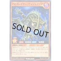 アビスレイヤーヴォジャノーイ【ノーマル】{RD/VSP1-JP031}《RDモンスター》