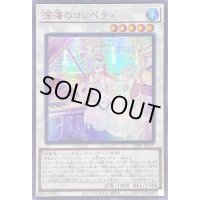 ☆アジア☆深海のコレペティ【シークレットSPECIAL RED Ver.】{アジア23PP-JP021}《シンクロ》