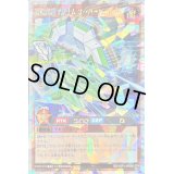 〔状態A-〕超魔旗艦マグナムオーバーロード[R]【オーバーラッシュレア】{RD/VSP1-JP009}《RDモンスター》
