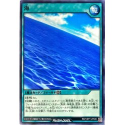 画像1: 海【ノーマル】{RD/VSP1-JP045}《RD魔法》