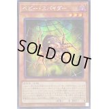 ☆アジア☆ベビースパイダー【シークレット】{アジア23PP-JP014}《モンスター》