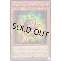 ☆アジア☆ベビースパイダー【シークレット】{アジア23PP-JP014}《モンスター》