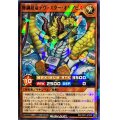 輝鋼超竜デヴァスターオケアビス【ノーマルパラレル】{RD/VSP1-JP020}《RDモンスター》