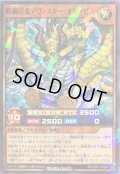 〔状態B〕輝鋼超竜デヴァスターオケアビス【ノーマルパラレル】{RD/VSP1-JP020}《RDモンスター》