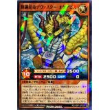 輝鋼超竜デヴァスターオケアビス【ノーマルパラレル】{RD/VSP1-JP020}《RDモンスター》