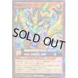 〔状態B〕輝鋼超竜デヴァスターオケアビス【ノーマルパラレル】{RD/VSP1-JP020}《RDモンスター》