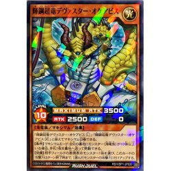 画像1: 輝鋼超竜デヴァスターオケアビス【ノーマルパラレル】{RD/VSP1-JP020}《RDモンスター》