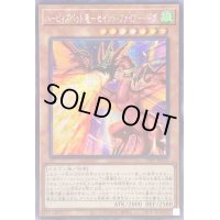 ☆アジア☆ハーピィズペット竜セイントファイアーギガ【シークレット】{アジア23PP-JP022}《モンスター》