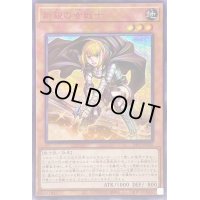 〔状態A-〕☆アジア☆新鋭の女戦士【シークレットSPECIAL RED Ver.】{アジア23PP-JP026}《モンスター》