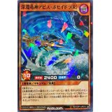 深淵竜神アビスポセイドラ[R]【ノーマルパラレル】{RD/VSP1-JP015}《RDモンスター》