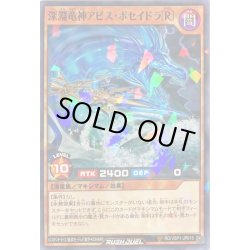 画像1: 〔状態A-〕深淵竜神アビスポセイドラ[R]【ノーマルパラレル】{RD/VSP1-JP015}《RDモンスター》