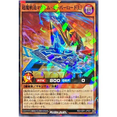 超魔軌道マグナムオーバーロード[L]【ノーマルパラレル】{RD/VSP1-JP001}《RDモンスター》
