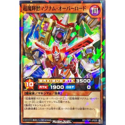 超魔輝獣マグナムオーバーロード【ノーマルパラレル】{RD/VSP1-JP005}《RDモンスター》