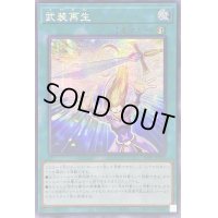 ☆アジア☆武装再生【シークレット】{アジア23PP-JP001}《魔法》