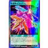 超電磁マキシマム【スーパー】{RD/VSP1-JP024}《RD魔法》