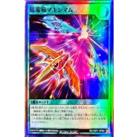 超電磁マキシマム【スーパー】{RD/VSP1-JP024}《RD魔法》