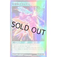 超電磁マキシマム【スーパー】{RD/VSP1-JP024}《RD魔法》