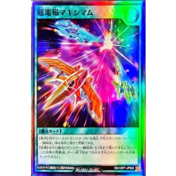 画像1: 超電磁マキシマム【スーパー】{RD/VSP1-JP024}《RD魔法》