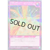 〔状態B〕閃光のバリアシャイニングフォース【シークレット】{RD/VSP1-JP055}《RD罠》