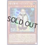 ☆アジア☆智の賢者ヒンメル【シークレット】{アジア23PP-JP019}《モンスター》
