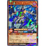 深淵竜神アビスポセイドラ【ノーマルパラレル】{RD/VSP1-JP014}《RDモンスター》