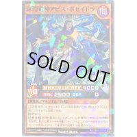 深淵竜神アビスポセイドラ【ノーマルパラレル】{RD/VSP1-JP014}《RDモンスター》