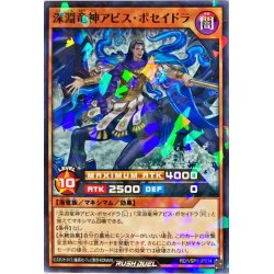 画像1: 深淵竜神アビスポセイドラ【ノーマルパラレル】{RD/VSP1-JP014}《RDモンスター》
