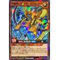 輝鋼超竜デヴァスターオケアビス[L]【ノーマルパラレル】{RD/VSP1-JP019}《RDモンスター》
