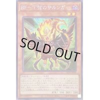 〔状態B〕☆アジア☆BF下弦のサルンガ【シークレット】{アジア23PP-JP008}《モンスター》