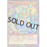〔状態B〕輝鋼超竜デヴァスターオケアビス[R]【ノーマルパラレル】{RD/VSP1-JP021}《RDモンスター》