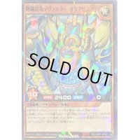 〔状態A-〕輝鋼超竜デヴァスターオケアビス[R]【ノーマルパラレル】{RD/VSP1-JP021}《RDモンスター》