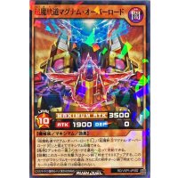 超魔軌道マグナムオーバーロード【ノーマルパラレル】{RD/VSP1-JP002}《RDモンスター》